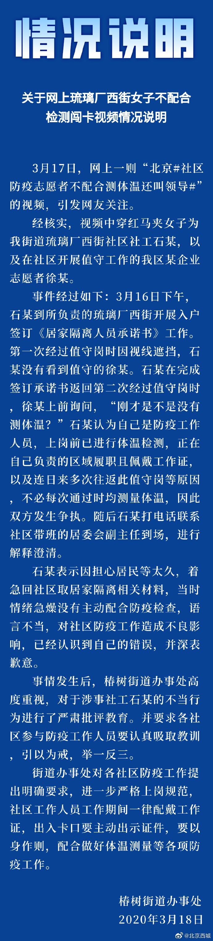图片来源：北京市西城区政府新闻办官方微博