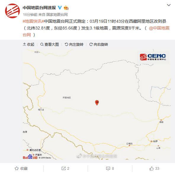 国家地震台网官方微博截图 国家地震台网官方微博截图