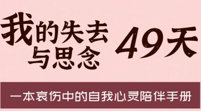 哀伤手册650.png