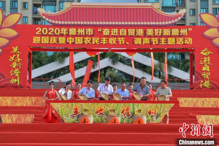 第三届中国农民丰收节儋州活动启动，图为启动仪式。　骆云飞 摄