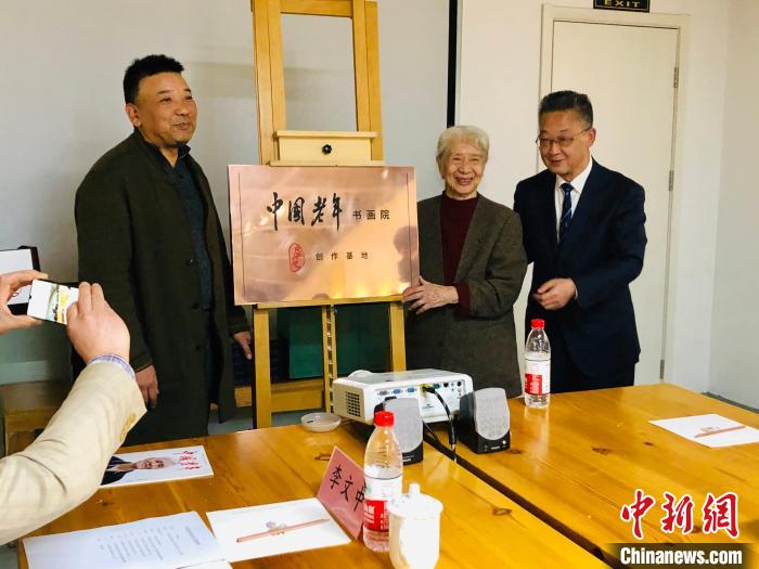 中国老年书画院创作基地授牌。　王祖敏 摄