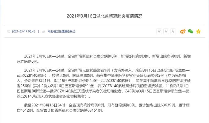 湖北新增1例境外输入无症状感染者