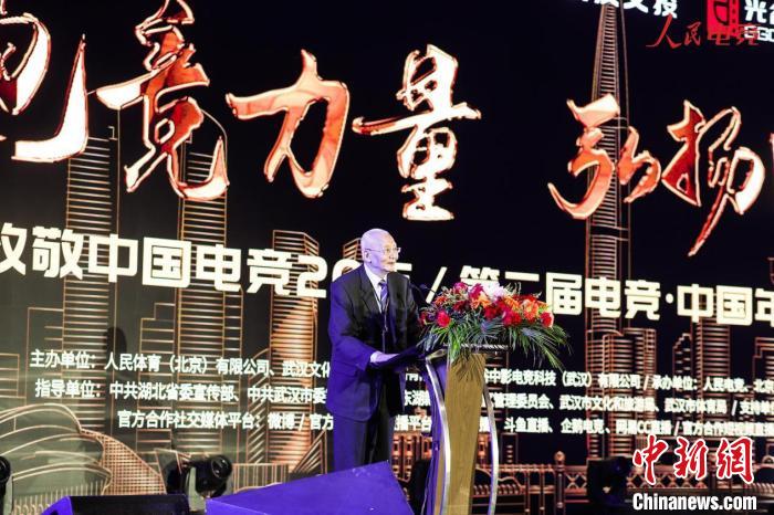 图为，全国电子竞技联席会议主席魏纪中致辞 主办方供图 摄