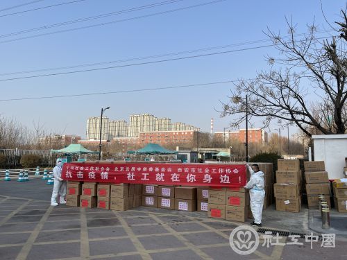 中社联西安捐赠