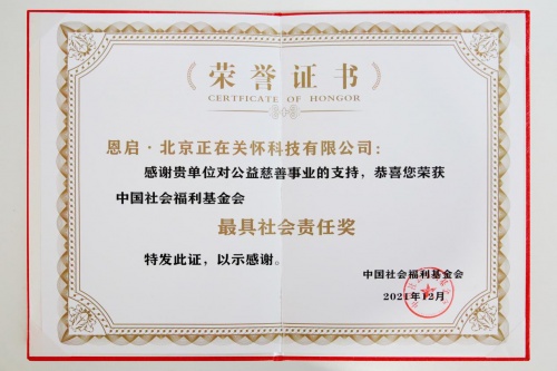 责任是什么?随着时代的发展,其内涵在不断丰富,同时,不同的社会角色也会有不同的理解。对于教育工作者的“责任”,恩启选择用实际行动做出诠释。